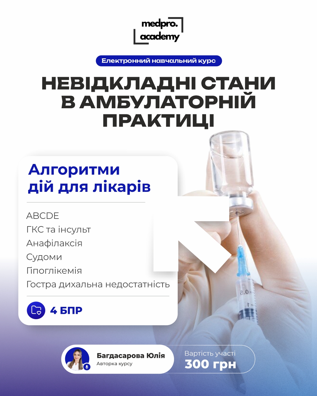 3Невідкладні стани в амбулаторній практиці алгоритми дій для лікарів